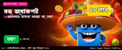 বিশাল বোনাস অফার সীমিত সময়ের জন্য banner image