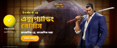 আপনার ভাগ্য পরীক্ষা করুন আজই banner image