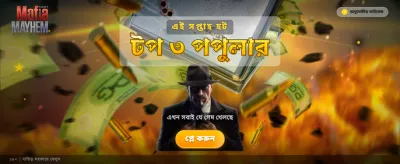 সেরা গেমিং অভিজ্ঞতার জন্য লগইন banner image