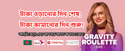 সেরা অনলাইন গেমিং প্ল্যাটফর্ম banner image