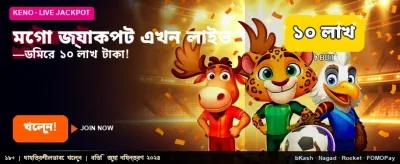 মেগা জ্যাকপটে জিতে নিন পুরস্কার banner image